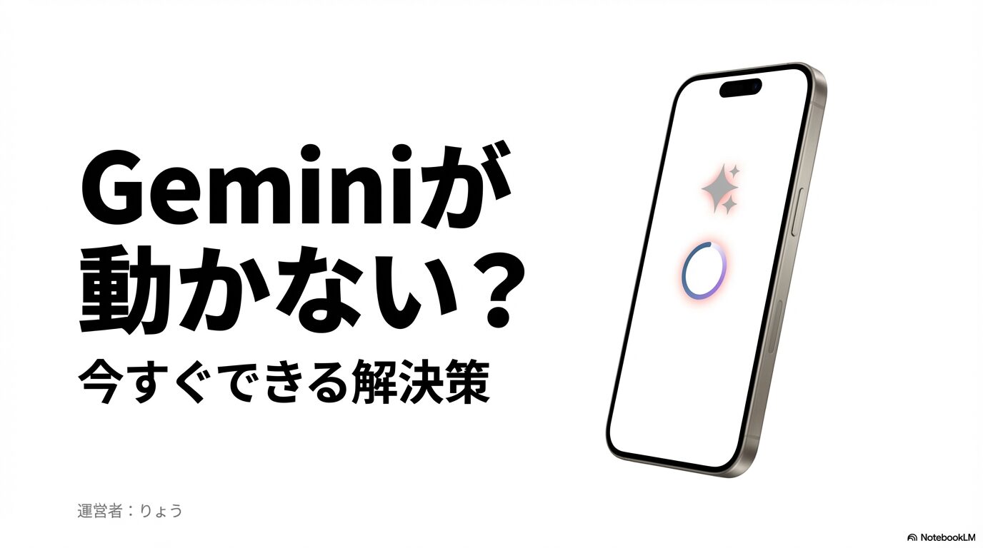 iPhone版Geminiアプリが動かない時の解決策。「今すぐできる解決策」というタイトル文字。