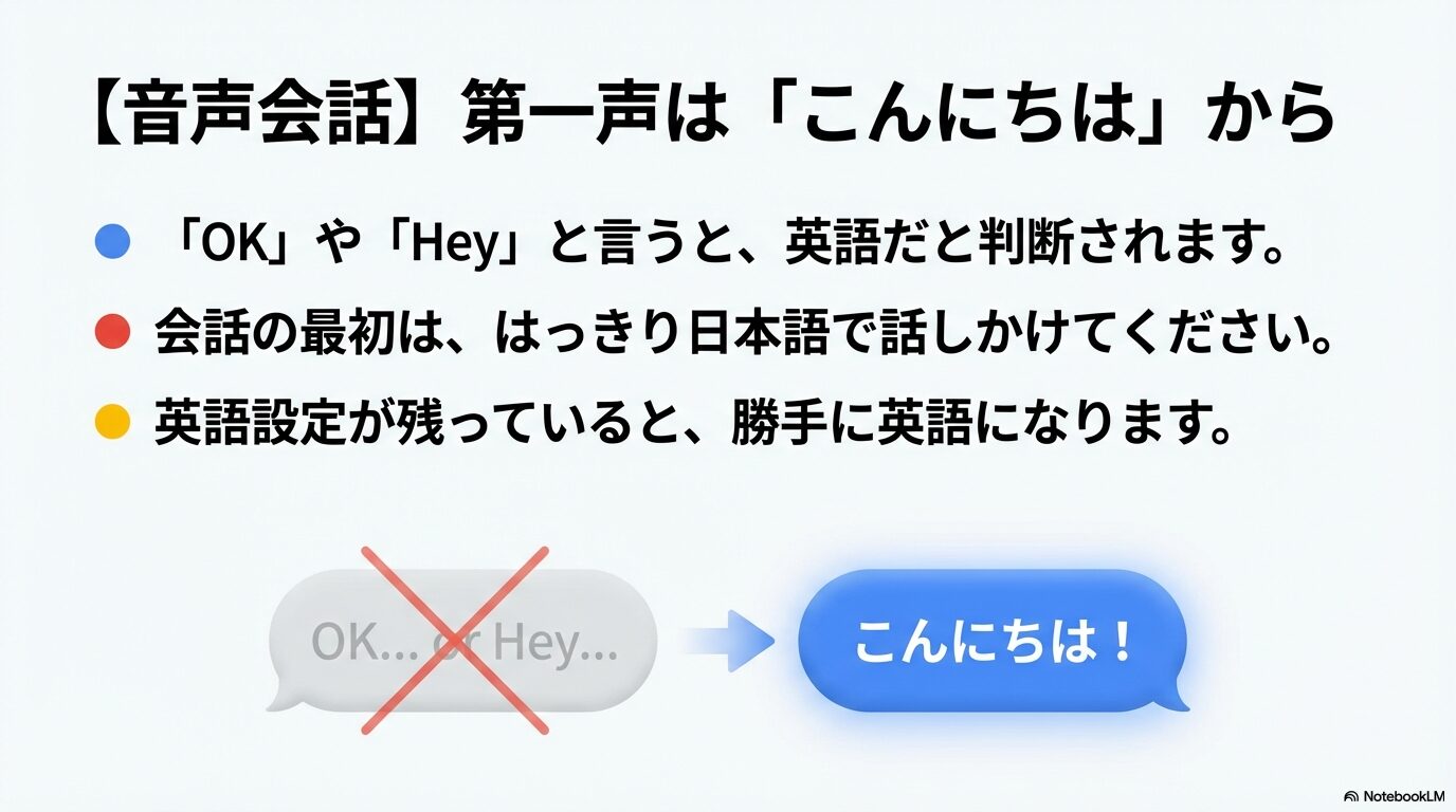 「OK」や「Hey」ではなく、「こんにちは」とはっきり日本語で話しかけることで英語判定を防ぐテクニック。