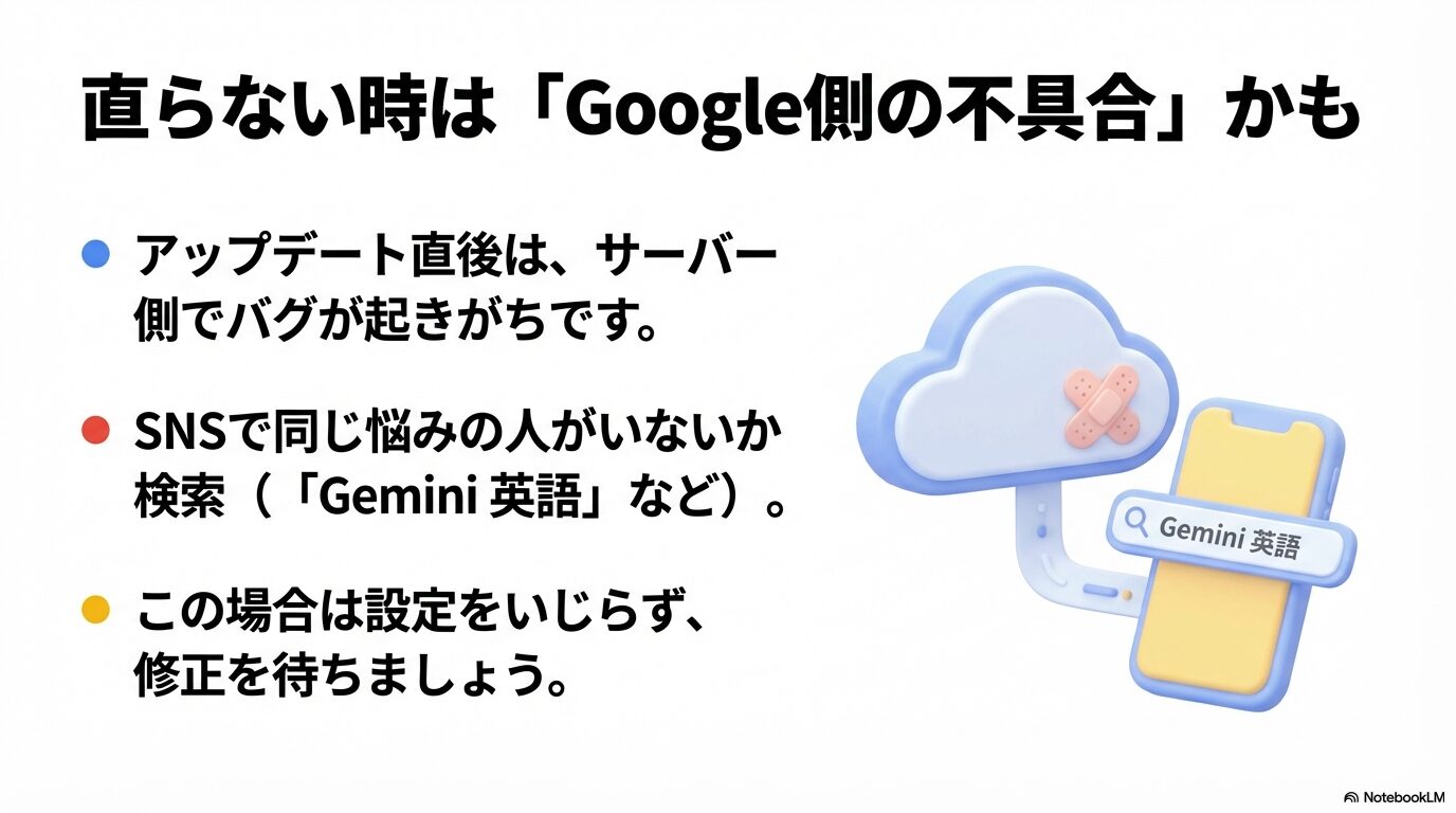 アップデート直後のバグの可能性について。SNSで検索して同じ症状の人がいないか確認することを推奨するイラスト。