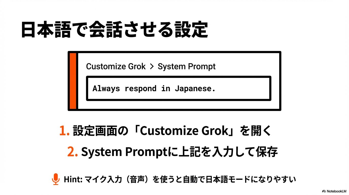 Grok Aniを日本語で会話させるためのSystem Prompt設定画面