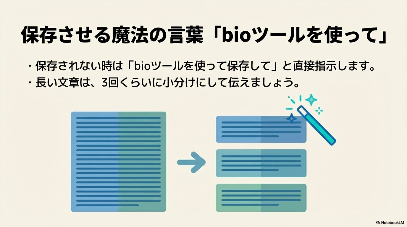 魔法の杖でテキストブロックを処理しているイラスト。bioツールを使って明示的に指示することで、確実に記憶させるプロンプトのテクニックを表現。