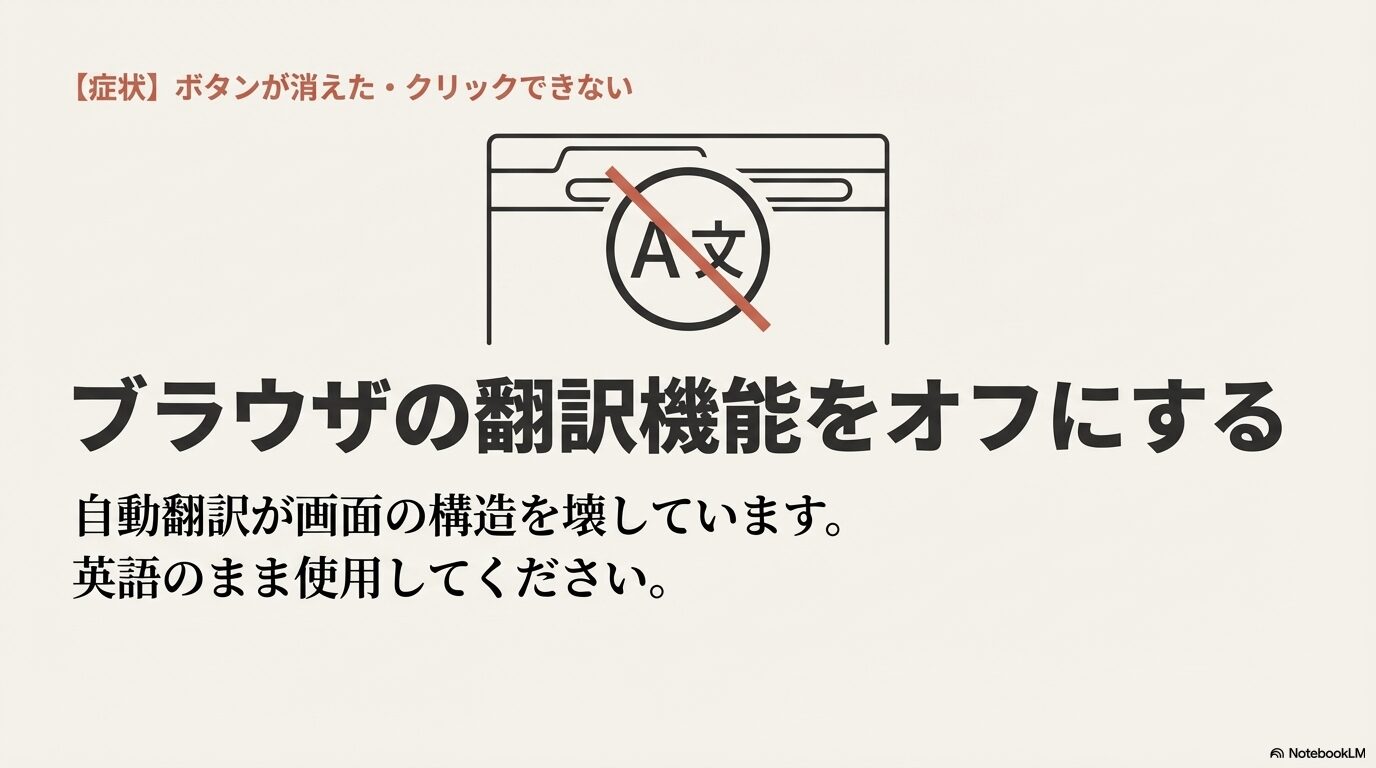 翻訳機能（A文）のアイコンに斜線が引かれた図解。ボタンが消えたりクリックできない症状は自動翻訳が原因の可能性があるため、翻訳機能をオフにして英語のまま使用することを推奨。