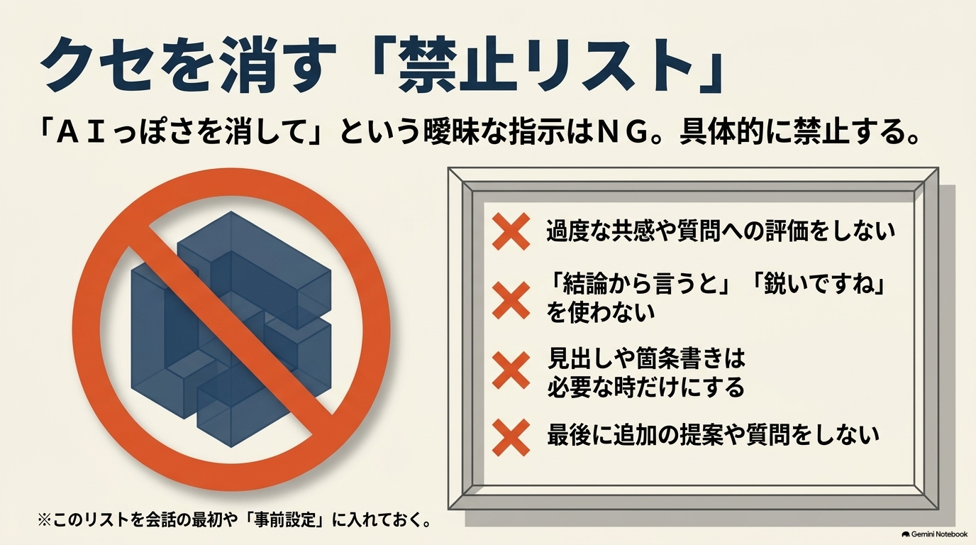 AIっぽさを消すための具体的な禁止事項リスト
